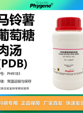 马铃薯葡萄糖肉汤 Potato Dextrose Brot (PDB) 培养基 霉菌培养