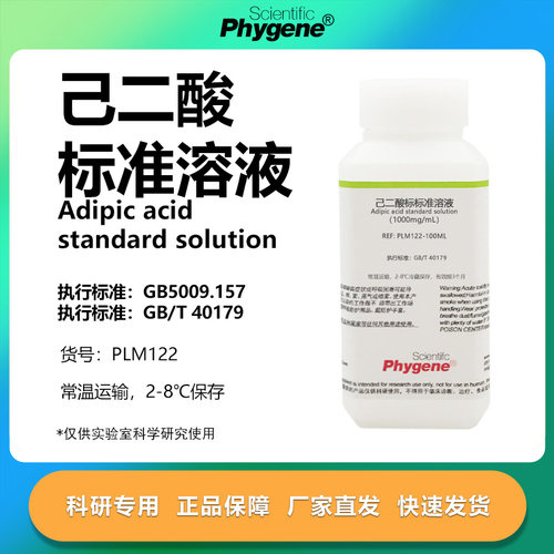己二酸标标准溶液实验专用