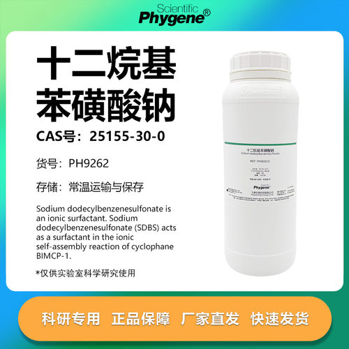 十二烷基苯磺酸钠实验专用