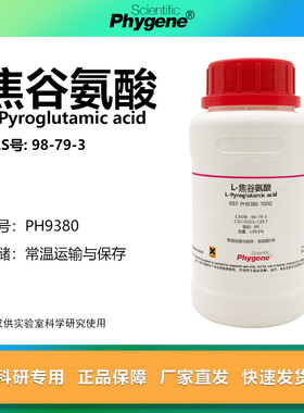 L-焦谷氨酸 氧化脯氨酸 BR ≥99.0% L-Pyroglutamic acid 98-79-3