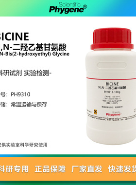 BICINE N,N-二羟乙基甘氨酸 99% 实验试剂 CAS:150-25-4 100g