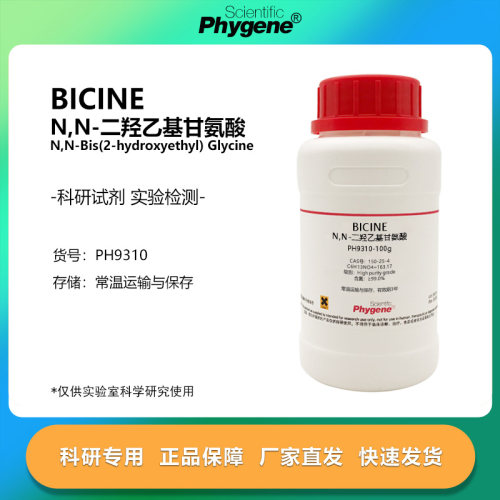 BICINEN,N-二羟乙基甘氨酸