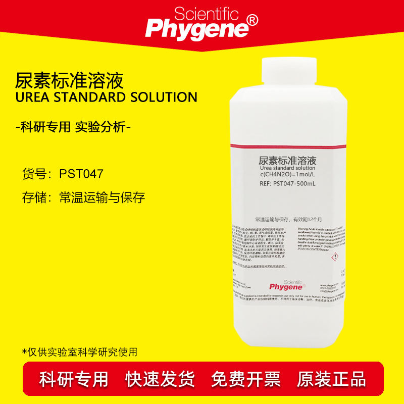 尿素标准溶液 0.1mol/L 科研专用 实验试剂 滴定分析检测 1%-20%