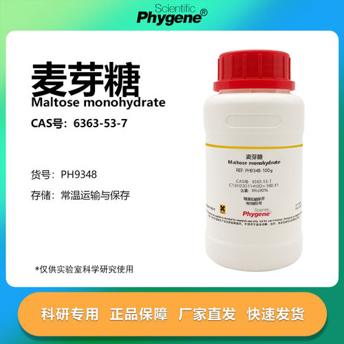 PHYGENE试剂麦芽糖实验专用