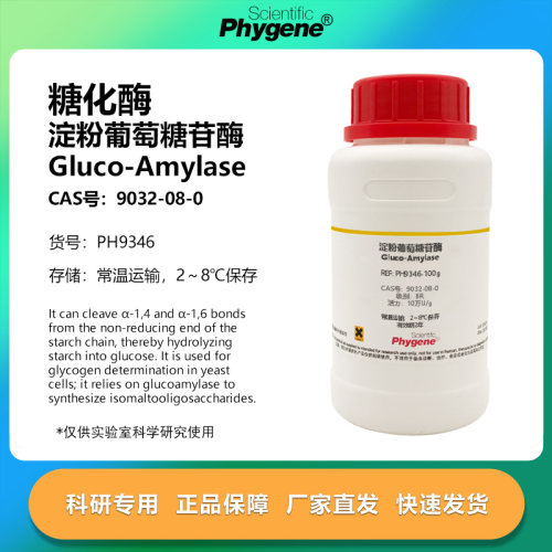 淀粉葡萄糖苷酶科研专用