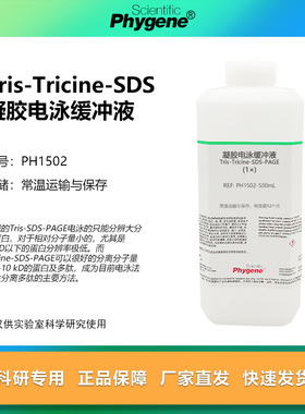 Tris-Tricine-SDS-PAGE 凝胶电泳缓冲液 小分子蛋白电泳液