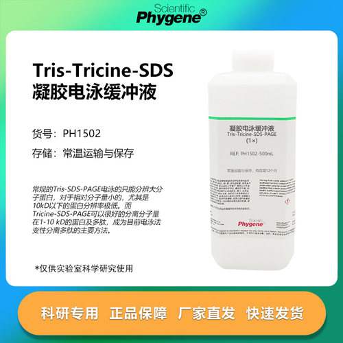 凝胶电泳缓冲液科研专用
