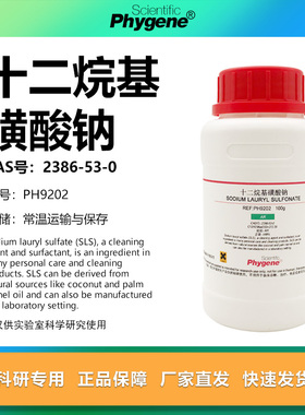 十二烷基磺酸钠/SDS 月桂基磺酸钠 500g 实验试剂科研专用分析纯