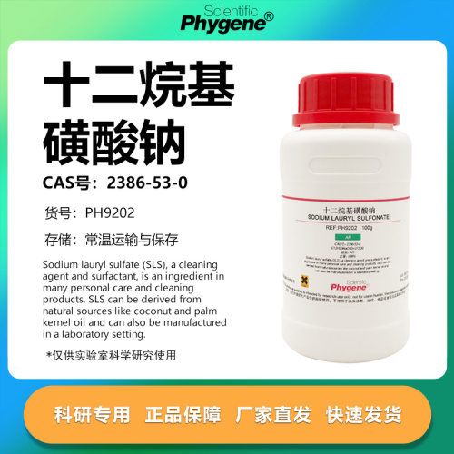 十二烷基磺酸钠实验专用