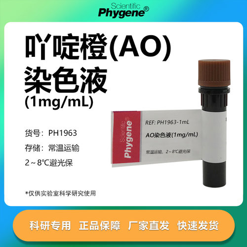 碘化丙啶PI荧光染料实验专用