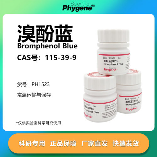 溴酚蓝溴酚兰科研专用