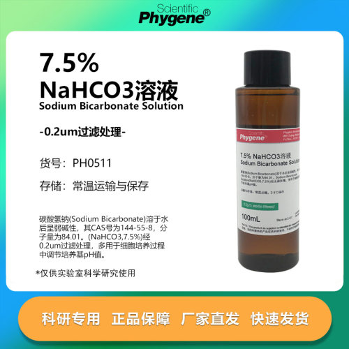 7.5%NaHCO3溶液实验专用