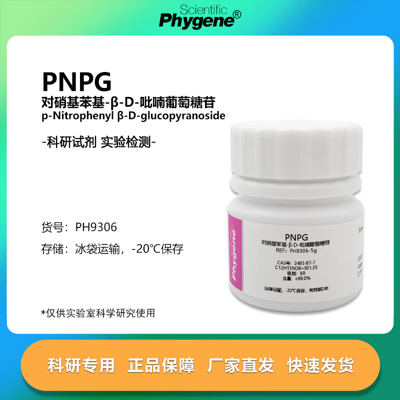 对硝基苯基-β-D-吡喃葡萄糖苷