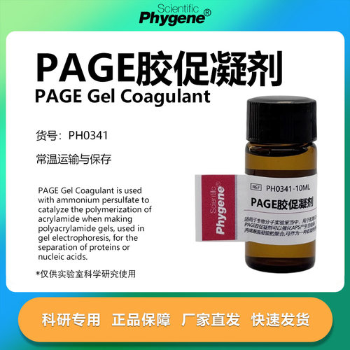 PAGE凝胶制备实验专用