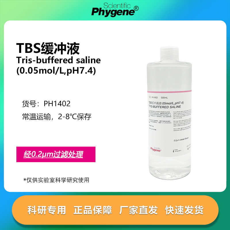 Tris缓冲盐溶液科研专用
