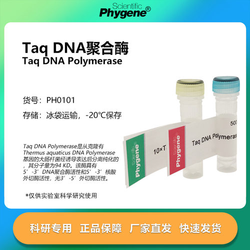 TaqDNA聚合酶科研专用