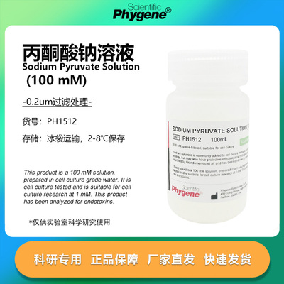 丙酮酸钠溶液细胞培养无菌
