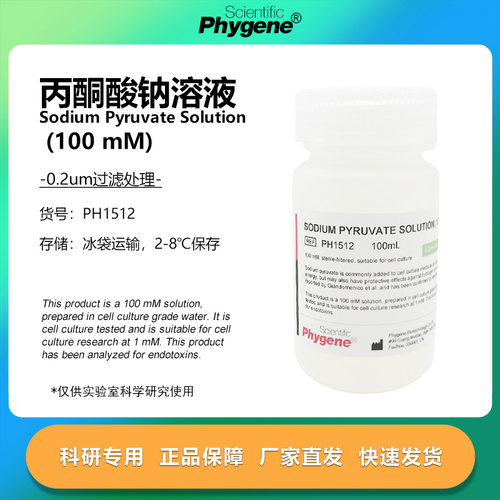 丙酮酸钠溶液细胞培养无菌