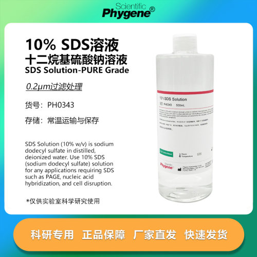10％SDS溶液十二烷基硫酸钠溶液