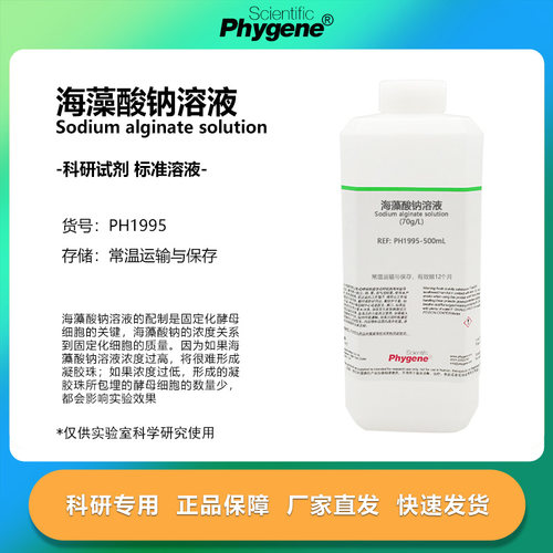 海藻酸钠溶液70gL酵母细胞