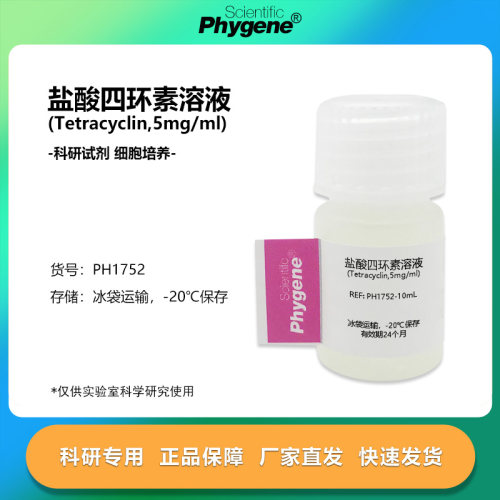实验试剂科研专用盐酸四环素溶液