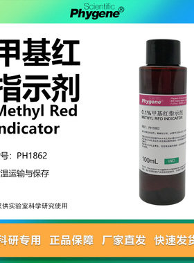 0.1%甲基红指示剂甲红烷红甲烷红酸碱标准指示溶液 可定制