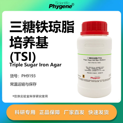 三糖铁琼脂培养基(TSI)