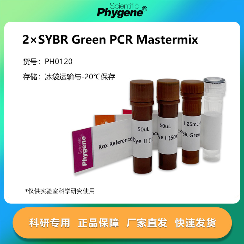 2×SYBRGreenPCRMastermix