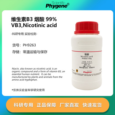 维生素B3 烟酸 99% 59-67-6 实验试剂 VB3 Nicotinic acid 100g