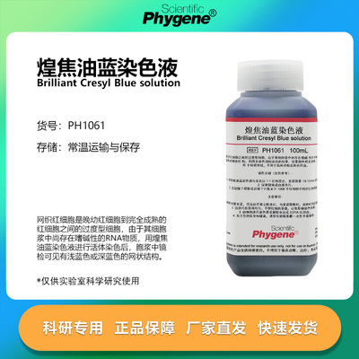 煌焦油蓝染色液实验专用