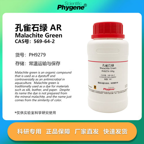孔雀石绿试剂 品绿 AR分析纯 100g CAS:569-64-2 科研专实验用
