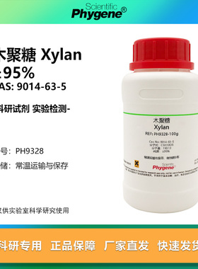 木聚糖 阿拉伯木聚糖 Xylan ≥95% CAS: 9014-63-5 实验试剂 科研