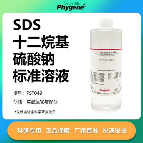 十二烷基硫酸钠标准溶液