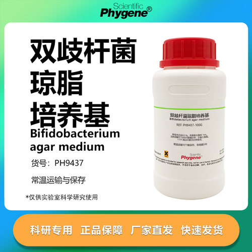 双歧杆菌琼脂培养基实验专用