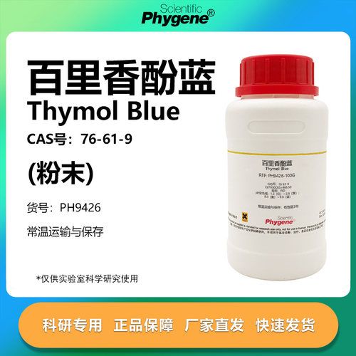百里香酚蓝科研专用