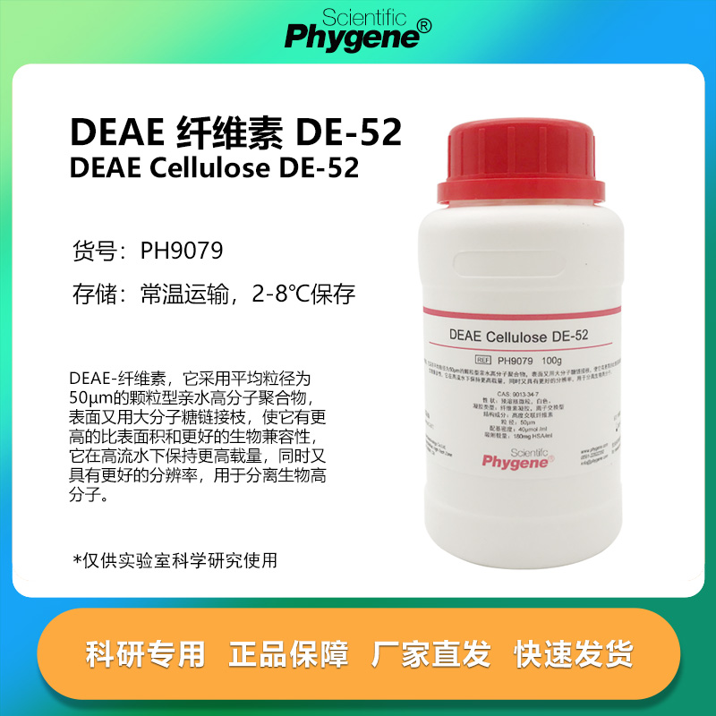 DEAE纤维素DE-52科研专用