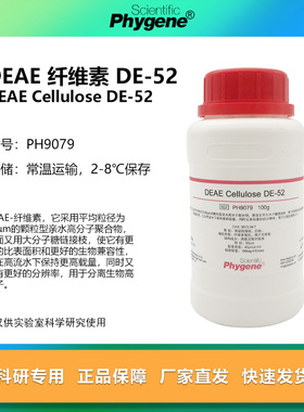PH9079 DEAE纤维素DE-52 纤维素52 可 生化试剂  PHYGENE