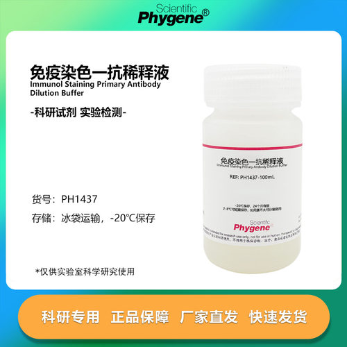 免疫染色一抗稀释液免疫组化