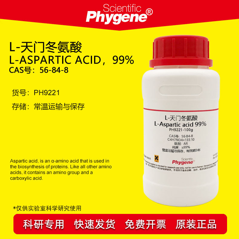 L-天门冬氨酸 L-Aspartic acid 99% CAS:56-84-8 科研实验试剂
