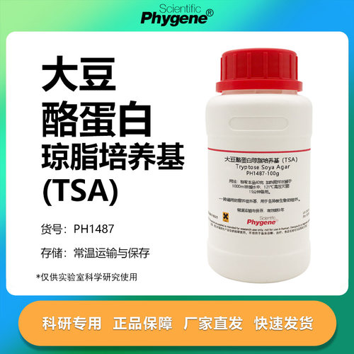 大豆酪蛋白琼脂培养基（TSA）