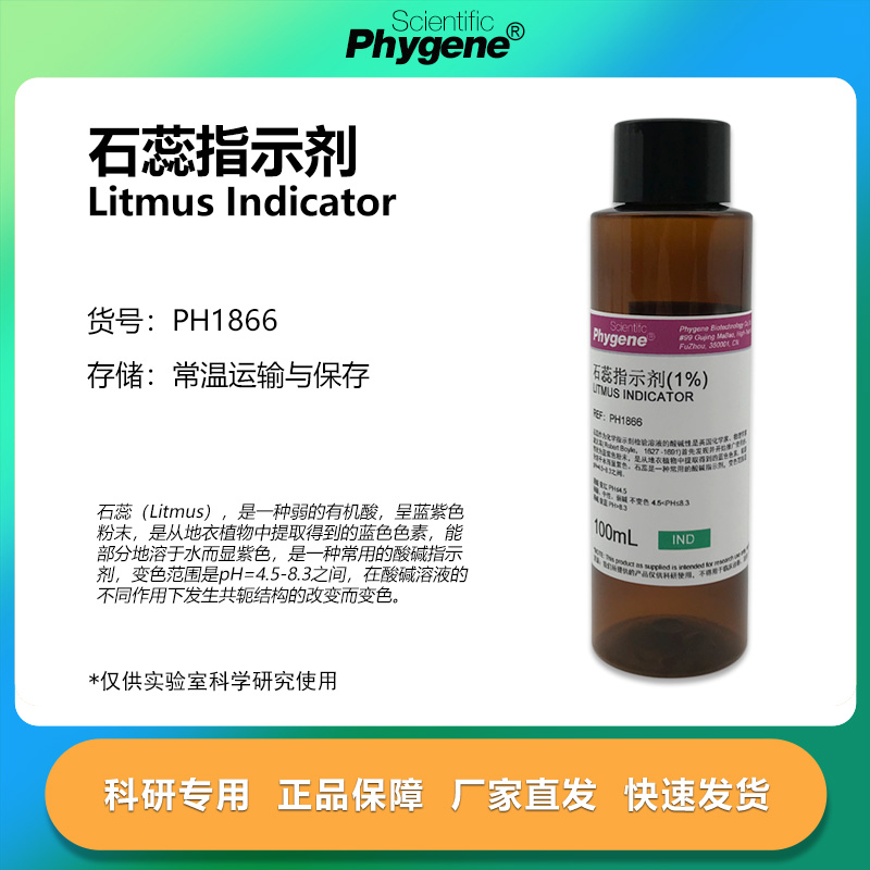 石蕊溶液酚酞试液酸碱指示剂