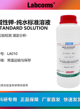 0.1mol/L氢氧化钾-纯水标准溶液酸碱滴定分析科研实验10% 500mL