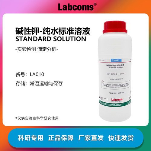 0.1mol/L氢氧化钾-纯水标准溶液