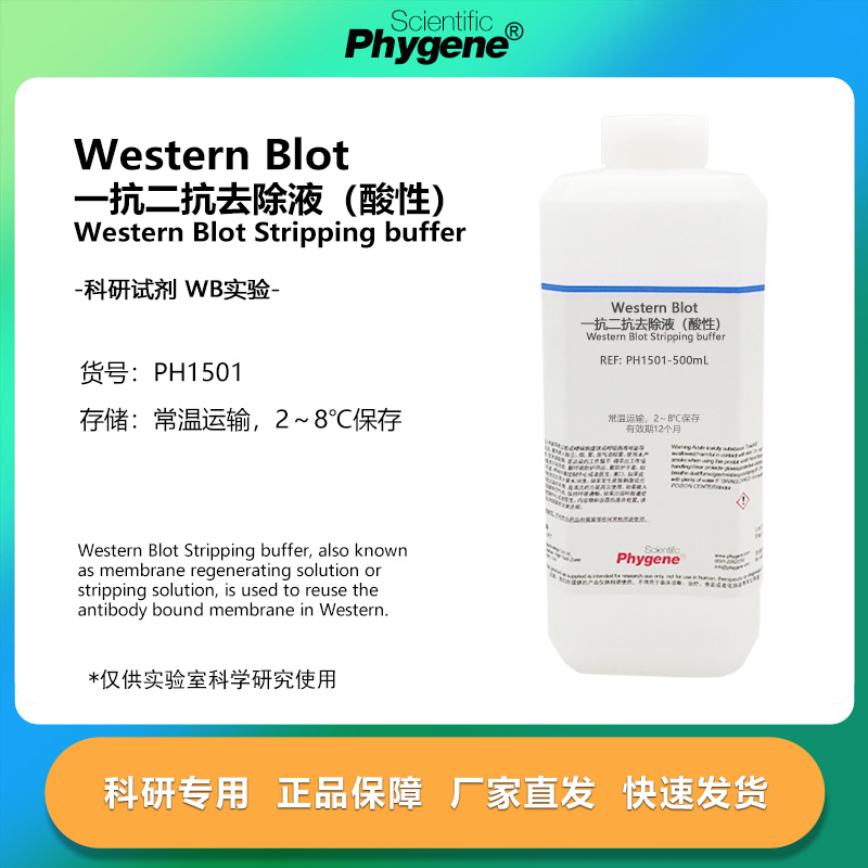 一抗二抗洗脱液(酸性)膜再生液