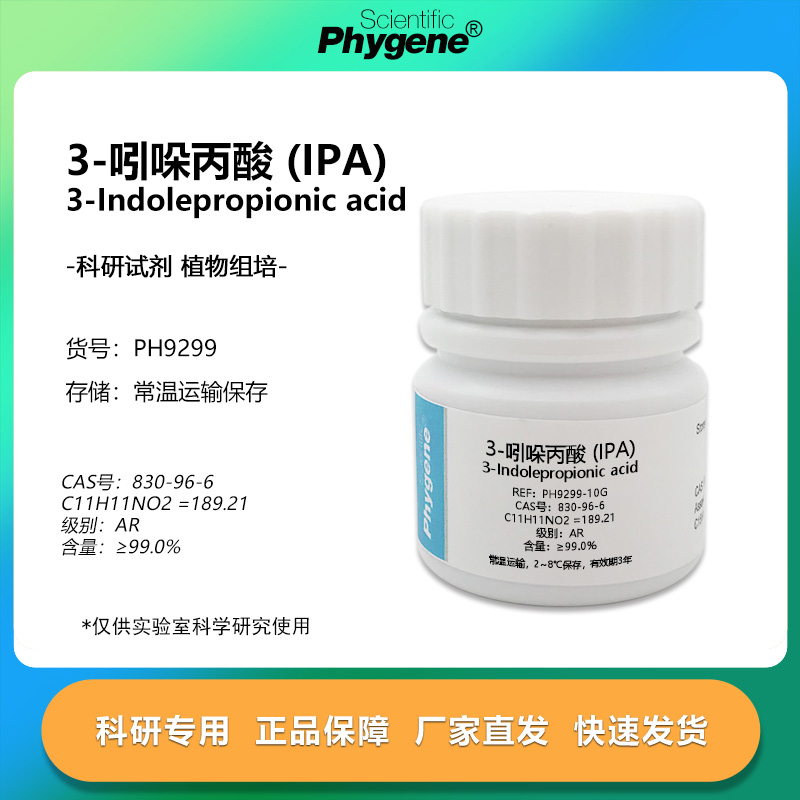 实验试剂3-吲哚丙酸IPA100g
