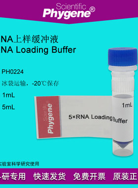 RNA上样缓冲液加样缓冲 5×RNA Loading Buffer [PH0224 PHYGENE]