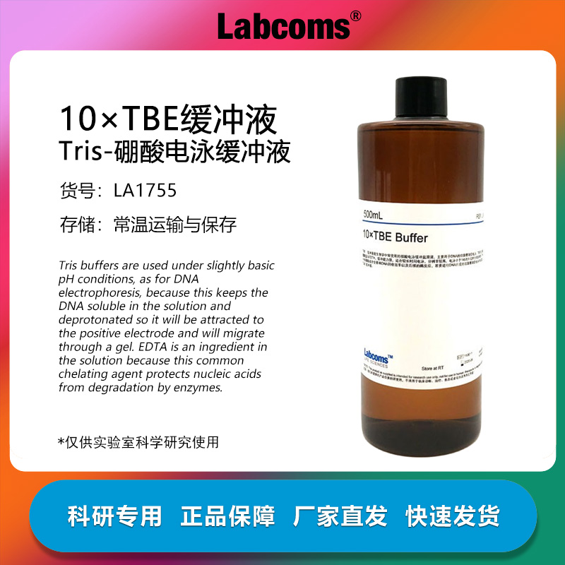 Tris-硼酸电泳缓冲液10×TBE