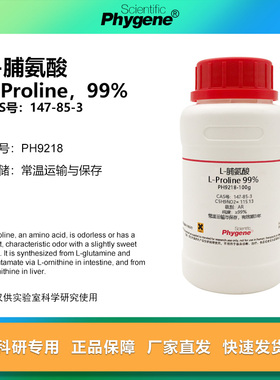 L-脯氨酸 L-Proline 99% CAS:147-85-3 实验试剂 科研专用 100g
