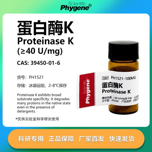 蛋白酶KProteinaseK科研专用