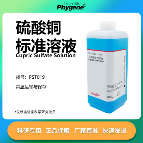 硫酸铜溶液实验专用